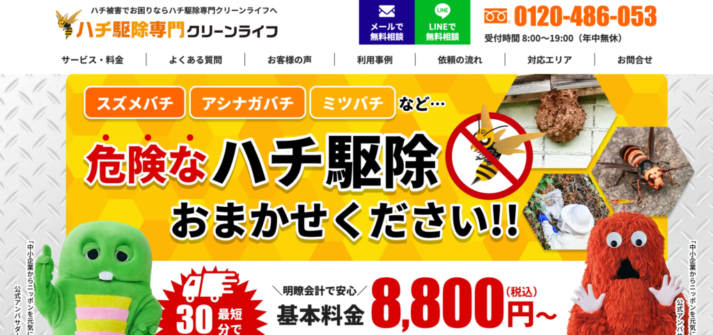 スズメバチの巣の駆除なら蜂駆除専門クリーンライフにお任せください