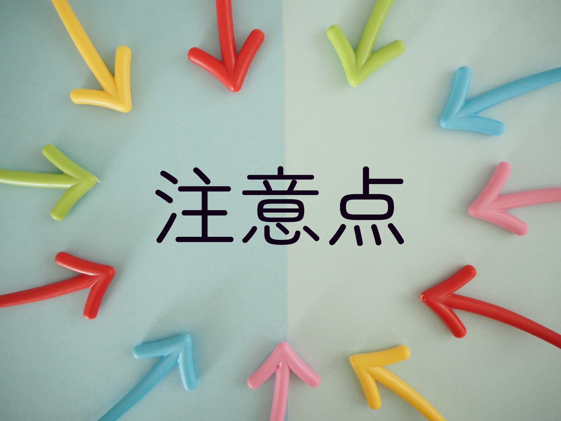 捕獲器・トラップを使用する際の注意点