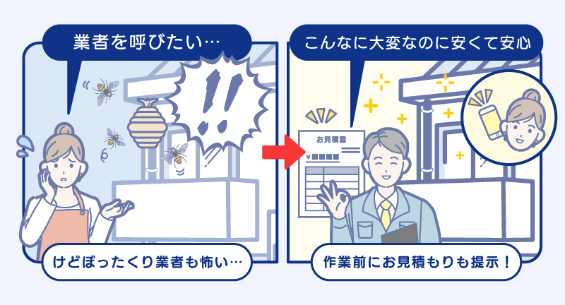ハチ駆除イラスト