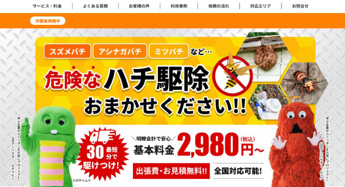 「ハチ駆除専門クリーンライフ」にお気軽にご相談ください