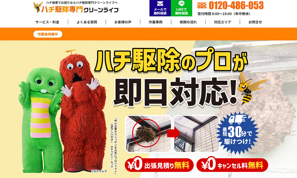 クリーンライフ